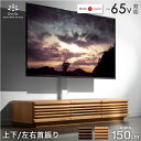 “置かない” テレビ台 150 アルダー 無垢 スタンド付 ローボード 完成品 日本製 上下/左右 首振り 32~65インチ対応 テレビ台 テレビラック 壁寄せ 壁寄せテレビスタンド テレビスタンド おしゃれ 国産 置かないテレビ台 【超大型】