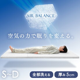 マットレストッパー 空気の力で眠りを変える 高反発マットレス 5cm 三つ折り 洗える シングル セミダブル ダブル メッシュ 通気性 敷き布団 敷布団 折りたたみ 高弾性 コンパクト 三つ折りマットレス ベッドマット ベッドマットレス