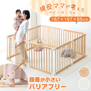 【本日クーポン5%引】 RENEW 現役ママが考えた つまづきにくい ベビーサークル バリアフリー 扉付き ハイタイプ 幅167cm 8枚セット 木 ベビー サークル 天然木 木製 8枚 セット 赤ちゃん キッズ