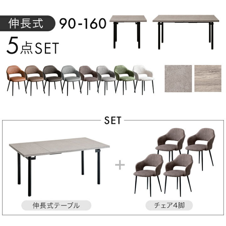 楽天市場】【正午~クーポン5%引】 伸長式 ダイニングセット 90-160 4人 