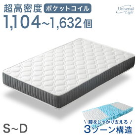 【今だけ500円OFFクーポン】 超高密度 ポケットコイルマットレス 3ゾーン構造 極厚 厚み21cm 両面 4Dメッシュ 抗菌 調湿 高密度 硬め シングル セミダブル ダブル ポケットコイル マットレス ベッドマット コイルマットレス 両面仕様 リバーシブル エッジサポート