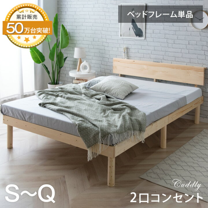 楽天市場】☆累計50万台突破！☆ 天然木 ベッド 宮棚＆2口コンセント付 