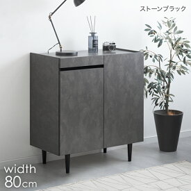 【本日5%引クーポン】 ストーン調 サイドボード 完成品 80cm キャビネット チェスト サイドチェスト 北欧 収納棚 飾り棚 リビング 収納 リビング収納 収納家具 脚付き 縦長 80 木製 おしゃれ モダン 石目調 【超大型】【後払/時間指定NG】