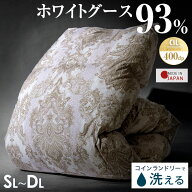 【本日クーポン5%引】 《グース最安挑戦中》コインランドリーで 洗える 羽毛布団 日本製 ホワイトグース…