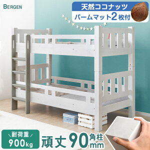 二段ベッド 2段ベッド マットレス付」の人気商品一覧・価格比較 - 価格.com
