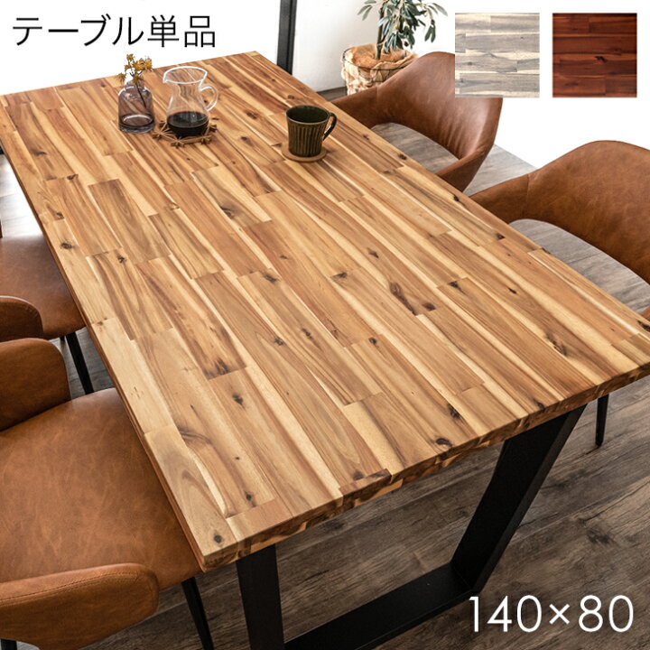 楽天市場】天然木 ダイニングテーブル 単品 4人掛け 140 × 80 長方形 4 