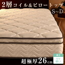 Wポケットコイル ピロートップ マットレス 高密度ポケットコイル 高密度コイル 高密度 コイル ダブルコイル シングル セミダブル ダブル サイズ マット ポケットコイル ポケット コイル スプリングマット オーガニックコットン 圧縮梱包 ホワイト