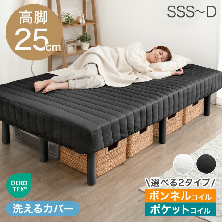 楽天市場】高脚 25cm ベッド下収納 洗えるカバー付 脚付きマットレス 