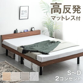 【20時~クーポン5%引】 《最安挑戦中》 ベッド マットレス付き 宮付き コンセント 高さ調節 2段階 すのこ ベット 高反発 マットレス付 シングル セミダブル ダブル マットレス ベッドフレーム マットレス マットレスセット ベットフレーム 北欧