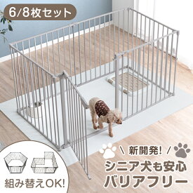 シニア犬も安心 バリアフリー ペットサークル 6/8枚セット スチール 折りたたみ 74cm 扉 ドア付き 組み替え ケージ ドッグサークル ドッグケージ サークル ペットケージ 犬 犬用 小型犬 中型犬 大型犬 室内 拡張 レイアウト