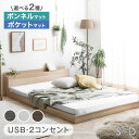 《選べるマットレス2種》 ベッド マットレス付き 2口コンセント付き宮棚 ローベッド マットレス付き シングルベッド セミダブルベッド ダブルベッド 連結 フレーム フロアベッド ボンネルコイル ポケットコイル 木製 マットレスセット 連結ベッド