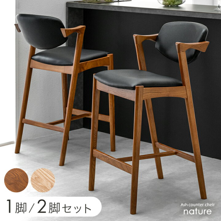 楽天市場】【本日クーポン5%引】 天然木アッシュ カウンターチェア 