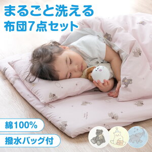 まるごと洗える お昼寝布団 7点セット 綿100 70×120 三つ折り 洗える お昼寝布団セット 敷布団 お昼寝マット マット 布団 ふとん ベビー 赤ちゃん 子供 バッグ 防水 カバー 保育園 高反発 軽量