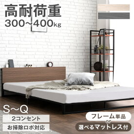 【正午~クーポン5%引】 ローベッド フレーム 宮付き 2コンセント 耐荷重300kg~ ベッド マットレス付き パイプベッド シングルベッド セミダブルベッド ダブルベッド 宮棚 スチールベッド 連結 ボンネルコイル ポケットコイル シングル セミダブル ダブル クイーン