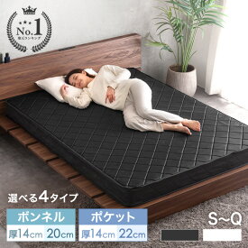 【本日クーポン5%+200円OFF】 マットレス ボンネルコイル ポケットコイル 厚み 14cm 20cm 22cm スプリングマットレス ベッドマット コイルマットレス ボンネル ポケット マットレス シングル セミダブル ダブル クイーン メッシュ 通気性 敷布団 薄型 厚め 極厚