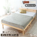 【本日クーポン5%+200円OFF】 ベッド マットレス付き 宮付き 高さ調節 ベッドフレーム コンセント ボンネルコイル ポケットコイル シングルベッド セミダブルベッド ダブルベッド マットレスセット マットレス付 すのこベッド ベット ベッド シングル セミダブル ダブル