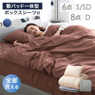 【マラソン限定!P3倍】 ベッド用 布団セット パッド一体型ボックスシーツ付 洗える 掛け布団 掛布団 枕 …