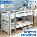 二段ベッド ロータイプ マットレス付き 2枚 高反発 高さ調整 3段階 コンパクト スリム 分離 できる 分離できる 分割 分割可能 子供ベッド 2段ベット 二段 ベッド 二段ベッド すのこ 木製 子供 キッズ 【超大型】【後払/時間指定NG】