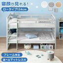 【55H限定！P5倍】 二段ベッド ロータイプ マットレス付き 2枚 高反発 高さ調整 3段階 コンパクト スリム 分離 できる…