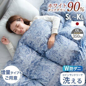 【クリアランス!更に20時~クーポン5％引】 《累計30万枚突破》 日本製 羽毛布団 90% 350dp以上 W防ダニ コインランドリーで 洗える 30マスキルト ホワイトダックダウン 7年保証 収納ケース付 掛け布団 掛布団 羽毛ふとん 羽毛掛け布団 シングル セミダブル ダブル
