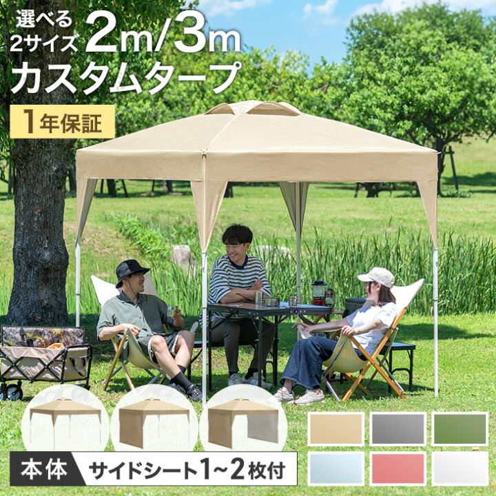 楽天市場】【本日クーポン5%引】 1年保証 2m / 3m タープテント 