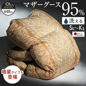 【14H限定!クーポン5%+2000円引】 コインランドリーで 洗える 羽毛布団 マザーグース 95% 国産 60サテン 掛布団 冬 日本製 立体キルト 羽毛ふとん 羽毛掛け布団 ウォッシャブル シングル セミダブル ダブル 羽毛布団 マザーグース 羽毛 軽い 暖かい