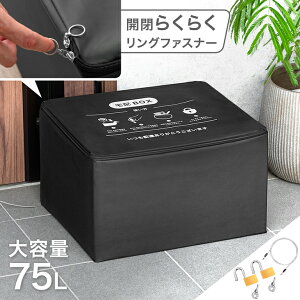 【25日0時~クーポン5%引】 開閉楽々リングファスナー 折りたたみ 宅配ボックス 大容量 75L アンカー不要 マンション アパート 戸建て 防水 鍵 ワイヤー 付き 賃貸 集合住宅 コンパクト 盗難防