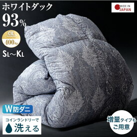 コインランドリーで 洗える 羽毛布団 日本製 選べるボリューム2タイプ 暖か30マスキルト ホワイトダックダウン 93％ 抗菌 400dp以上 掛け布団 掛布団 掛けふとん 洗える ウォッシャブル 冬 シングル セミダブル ダブル 洗える