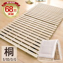 【本日クーポン5%引】 《累計68万枚突破》 すのこベッド すのこ 折りたたみベッド すのこマット 折りたたみ 二つ折り シングル セミダブル ダブル 布団 布団干し 桐 除湿 マットレスにも 折り畳み 湿気 カビ 対策 フレーム すのこ 2つ折り マット