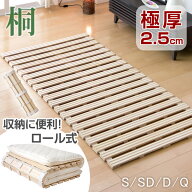 【本日クーポン5%引】 極厚2.5cm ロール式 桐 すのこマット 折りたたみ コンパクト 折りたたみベット す…