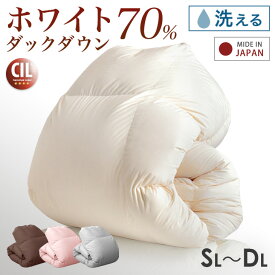【14H限定!クーポン5%+300円引】 コインランドリーで洗える 羽毛布団 日本製 立体キルト ホワイトダックダウン 70％ 7年保証 羽毛ふとん 羽毛 布団 羽毛掛け布団 掛け布団 掛布団 冬用 軽い 暖かい 洗える 300dp以上 シングル セミダブル ダブル ロング