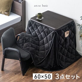 【正午~クーポン5%引】 パーソナルこたつ 3点セット 掛布団 チェア 3段階 高さ調節 ハイタイプ 一人用 こたつ 60×50 省スペース コンパクト 長方形 こたつセット PC パソコン こたつデスク 高さ調整 1人用 一人暮らし 小型 リビング ダイニング テレワーク おしゃれ