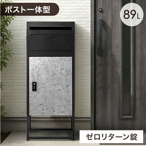 【本日クーポン5%引】 木目調 宅配ボックス ポスト付き 一戸建て用 大容量 89L ダイヤル錠 宅配box 配達ボックス メールボックス 一体型 置き型 ポスト 一体型ポスト 宅配ボックス付きポスト
