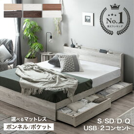 【正午~クーポン5%+1000円引】 《最安挑戦中!》楽天1位 ベッド マットレス付き 収納付きベッド USB コンセント 収納付き シングルベッド セミダブルベッド ダブルベッド マットレスセット マットレス付 ベッドフレーム シングル セミダブル ダブル クイーン 引き出し