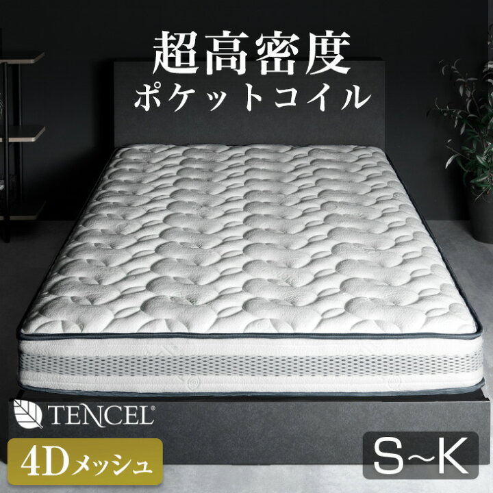 楽天市場】超高密度 ポケットコイルマットレス 4Dメッシュ 3ゾーン 