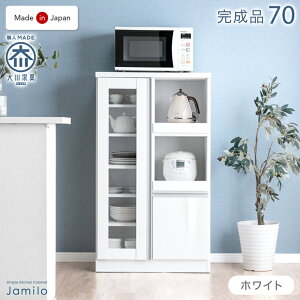 食器棚 幅70 コンパクト」の人気商品一覧 | 安い商品を通販サイトから 