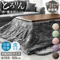 楽天市場】こたつ 布団 掛け 敷き 3点セットの通販