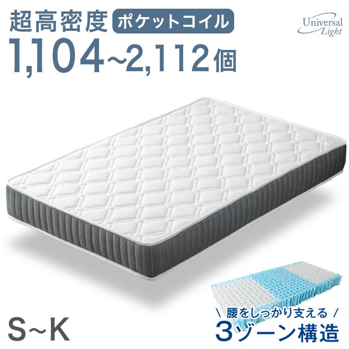 楽天市場】超高密度 3ゾーン構造 ポケットコイルマットレス 極厚 20cm 