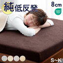 【15日0時~クーポン5%引】 低反発 マットレス 厚み8cm ベッドマット 洗える カバー付 安心のエコテックス生地 シングル セミダブル ダブル クイーン キング 寝具 極厚 体圧分散 低反発マット ベッドマットレス ベットマット 布団 除臭 ウレタンマットレス 敷布団 敷き布団