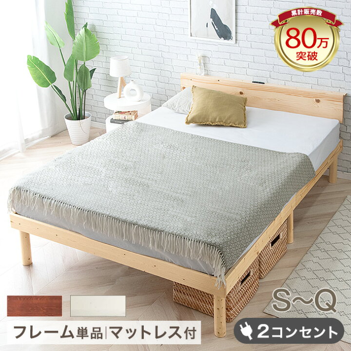 楽天市場】【本日クーポン5%引】 《累計80万台突破》 天然木 ベッド 