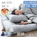 【本日クーポン5％引】 《累計90万セット突破!》 布団セット 固綿入り敷き布団で寝心地UP! 布団 増量 洗える 抗菌 洗濯OK ほこりが出にくい 敷布団 シングル セミダブル ダブル 寝具セット 掛け布団 枕 収納ケース ふとんセット セット 組布団 4点セット 5点セット