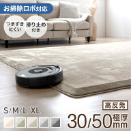 【本日クーポン5%引】 お掃除ロボ対応 高反発 ラグ 極厚 30mm 超極厚 50mm つまずきにくい 防音 スロープ…