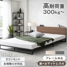 ローベッド フレーム 宮付き 2コンセント 耐荷重300kg~ ベッド マットレス付き パイプベッド シングルベッド セミダブルベッド ダブルベッド スチールベッド 連結 ボンネルコイル ポケットコイル シングル セミダブル ダブル クイーン
