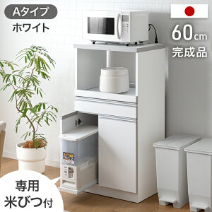 レンジ台 幅60 完成品」の人気商品一覧・価格比較 - 価格.com