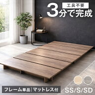 【マラソン限定!クーポン10％引】 ≪"超スピード"組立3分≫ ローベッド ベッド マットレス付き 木目調 ス…