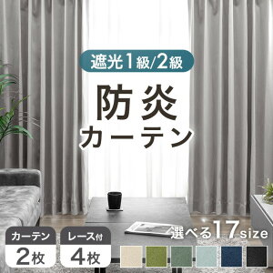 カーテン 4枚セット 190」の人気商品一覧・価格比較 - 価格.com