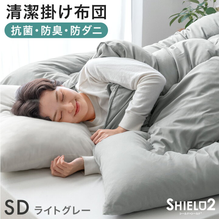 楽天市場】【マラソン限定!クーポン10%引】 掛け布団 抗菌 防臭 防ダニ 
