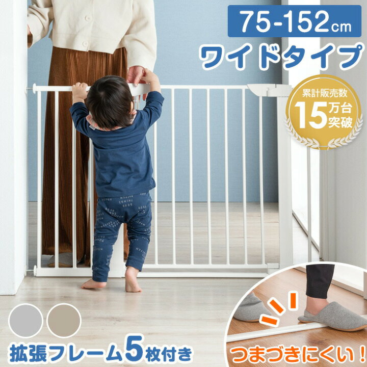 累計15万台突破》［幅75~152］つまづきにくい ベビーゲート ワイドタイプ バリアフリー 拡張フレーム付 突っ張り式 ドア付〔6490 —  【公式】タンスのゲン本店 - 家具・インテリアのネット通販 ベビーゲート 階段 ドア付き ペットゲート ゲート 階段下 フェンス オート ... つまづきにくい ベビーゲート バリアフリー  拡張フレーム付   突っ張り式 スチールゲート