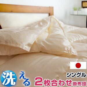 洗える布団 掛け布団 通販 価格比較 価格 Com