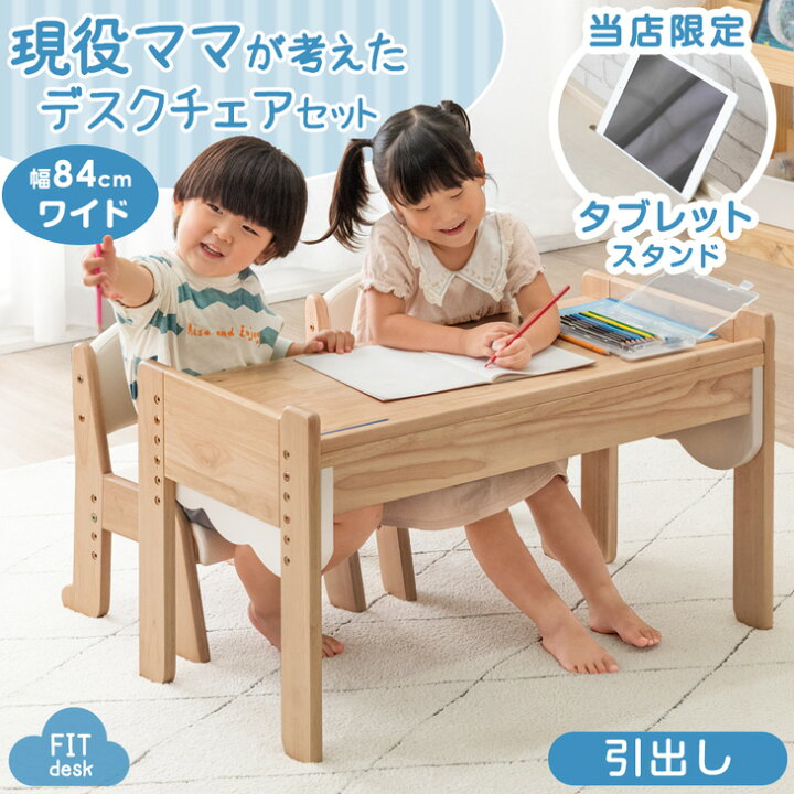 楽天市場】現役ママが考えた キッズデスク チェア セット ワイド 84cm 